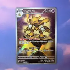 フーディン AR 1枚 ポケモンカード メガシンフォニア