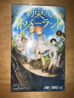 約束のネバーランド