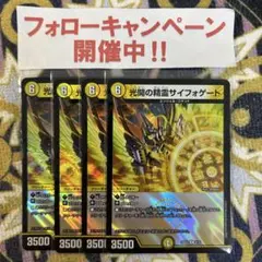 光開の精霊サイフォゲート 4枚