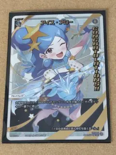 アイス・アロー　コングラ