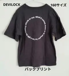 デビロック　グレー　キッズ　160 バックプリント　半袖