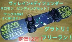 サロモン スノーボードセット ヴィレイン150 ディフェンダー villain