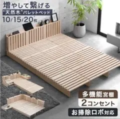 ［10枚］宮コンセント付 パレットベッド ローベッド 木製