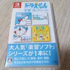 ドラえもん 学習コレクション Nintendo Switch