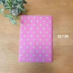 ブックカバー　四六判　レトロドット