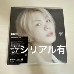 ENHYPEN 宵 未開封 ソロジャケット盤 ジョンウォン シリアル