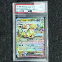psa10 世界で5枚 アローラナッシーex シールド戦 プロモ psa10 世界で5枚 アローラナッシーex シールド戦 プロモ