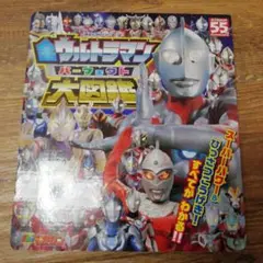 全ウルトラマン パーフェクト大図鑑