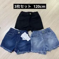 120cm デニム ブラック ショートパンツ 3枚セット
