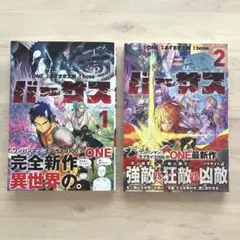 バーサス　漫画