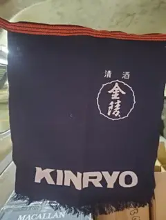 未使用！　清酒 「金陵」 前掛け　５枚セット売り