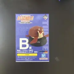 ドラゴンボール 一番くじ Assemble collection B賞 ウミガメ