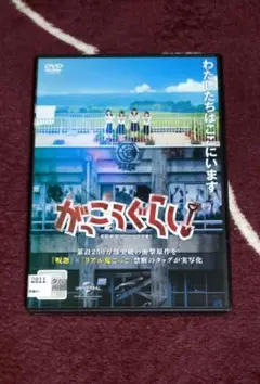 がっこうぐらし！ レンタルDVD