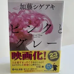 ピンクとグレー