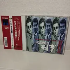 「代表取締役刑事」オリジナル・サウンドトラック2