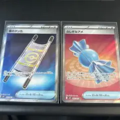 ポケモンカード 夜のタンカsr ふしぎなアメsr