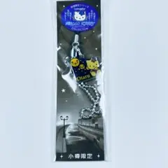 【新品・未開封】サンリオ ハローキティ キーホルダー ご当地 根付 レトロ 小樽