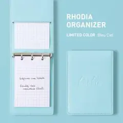 RHODIA オーガナイザー ブルーシエル 限定色 ミニ3穴