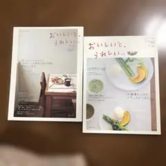 おいしいと、うれしい v.3 、vol.4 2冊セット