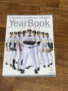 福岡ソフトバンクホークス　イヤーブック2009