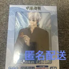 GIGO限定　呪術廻戦　五条 悟　アクリルボード