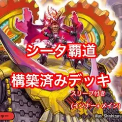 シータ覇道デッキ　切札勝太&カツキング 熱血の物語　VANベートーベン　アーシュ