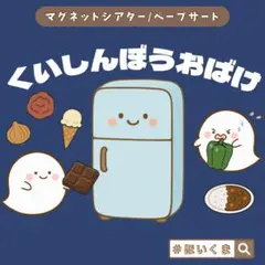 くいしんぼうおばけ｜選べる3サイズ｜保育教材｜ペープサート素材に｜保育教材