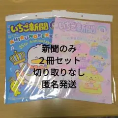 いちご新聞2025年　8月号♡　7月号♡　２冊セット　マイメロ&クロミ　ポスター