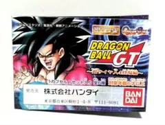 ドラゴンボールGT ~超サイヤ人4登場編~　開封品