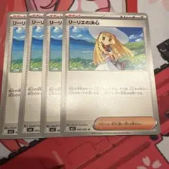 リーリエの決心 4枚