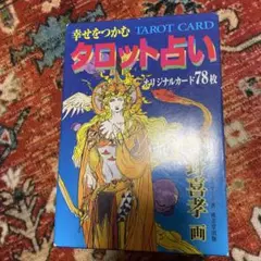 2025年最新】天野喜孝 タロットの人気アイテム - メルカリ