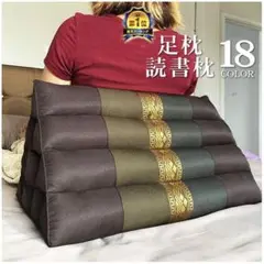 足元　読書　枕　三角枕　背もたれ　クッション