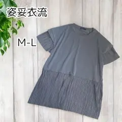 美品♡姿妥衣流 プリーツドッキングブラウス　Tシャツ M-L