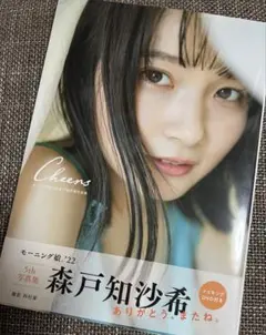 Cheers 森戸知沙希 5th写真集 DVD付き