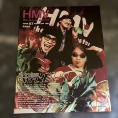 HMV フリーペーパー　1997年　No.57