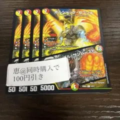 ボルシャックセブンス / インビンシブルサンバースト 4枚　①