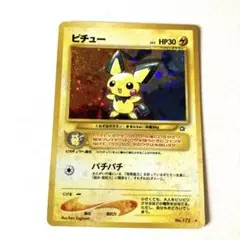 ポケカ 旧裏 ピチュー