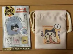 【新品】★ねこに転生したおじさん★プチ巾着★