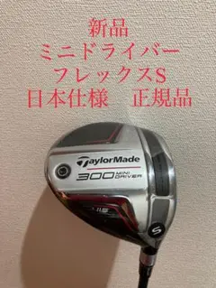 新品 ミニドライバー フレックスS 日本仕様