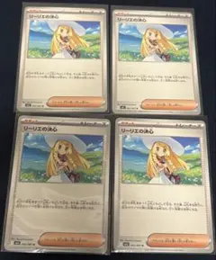 リーリエの決心　ノーマル　4枚セット　最安値