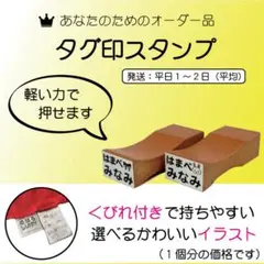 衣服タグ用スタンプ・ゴム印
