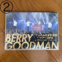 ベリーグッドマン/てっぺんとるぞ宣言 ツアー2016