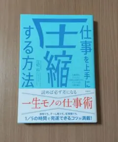 仕事を上手に圧縮する方法