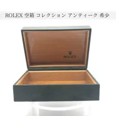 【ロレックス】ROLEX 空箱 コレクション アンティーク
