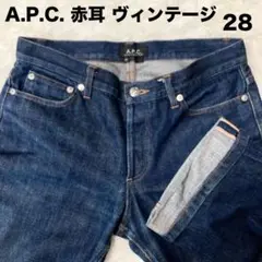 希少 ヴィンテージ A.P.C 赤耳 ニュースタンダード　 サイズ28