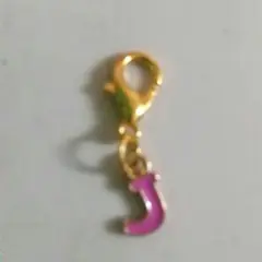 【2商品300円】【未使用】イニシャル チャーム 〖J〗② アルファベット