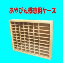 生まれのブランドで あやぴん様専用 洋服タンス/押入れ収納 - abacus