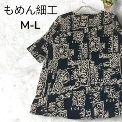 【着心地抜群】もめん細工 レディースシャツ カットソー 総柄 M-L ポケット