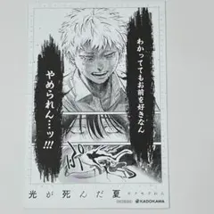 光が死んだ夏 原稿風イラストカード 1枚 A 複製サイン ポストカード