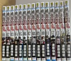 桃源暗鬼 漫画 1～15巻セット